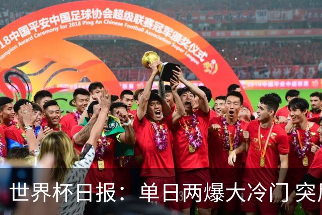 世界杯日报：单日两爆大冷门 突尼斯惨败后现换帅疑云