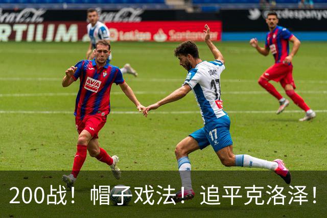200战！帽子戏法！追平克洛泽！梅西第六届世界杯完美首秀